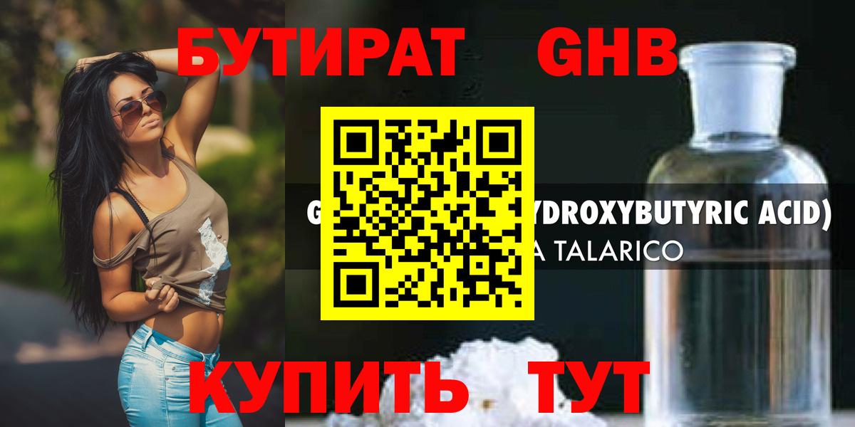 БУТИРАТ  БУТИРАТ бутандиол  Вход с VPN  Зерноград 