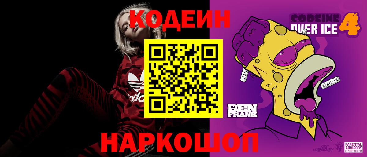 Зерноград  Кодеиновый сироп Lean Purple Drank  Вход с VPN  Кодеин напиток Lean (лин) 