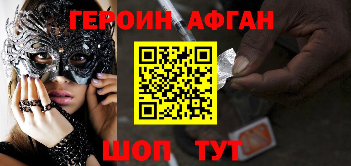 ГЕРОИН герыч Зерноград