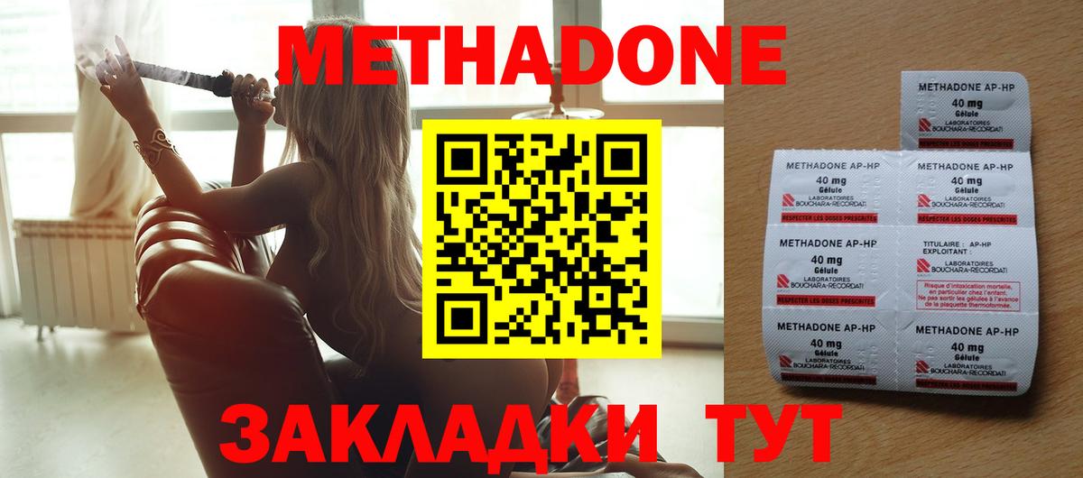 МЕТАДОН мёд  Вход с VPN  Зерноград 