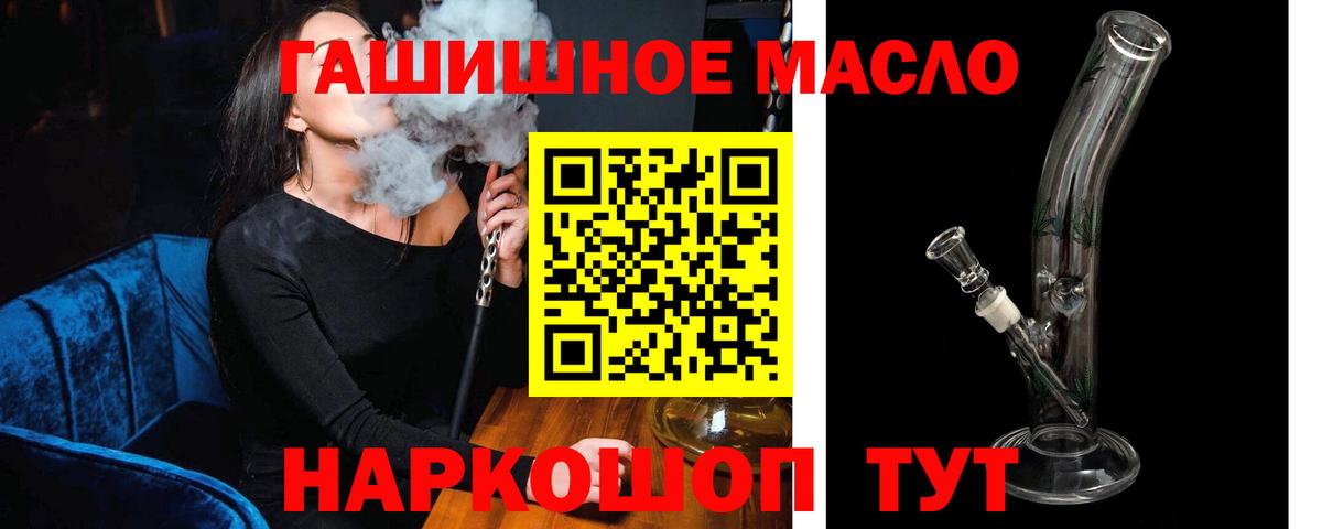 ТГК гашишное масло  Вход с VPN  ТГК гашишное масло  Зерноград 